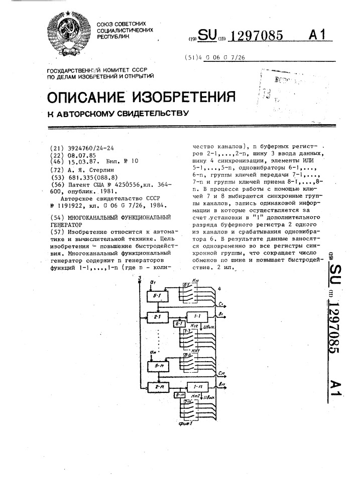 Многоканальный функциональный генератор (патент 1297085)