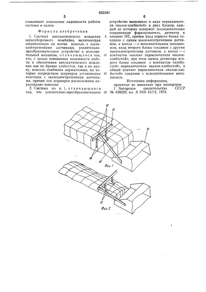 Система автоматического вождения зерно-уборочного комбайна (патент 835341)
