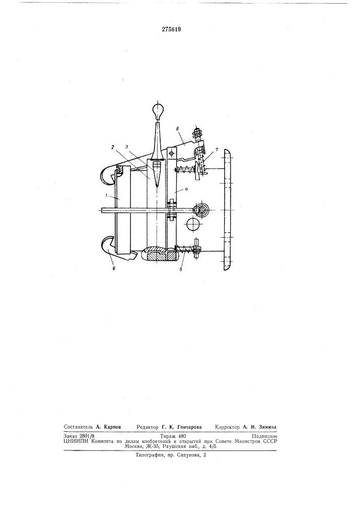 Устройство для полуавтоматического соединения (патент 275619)