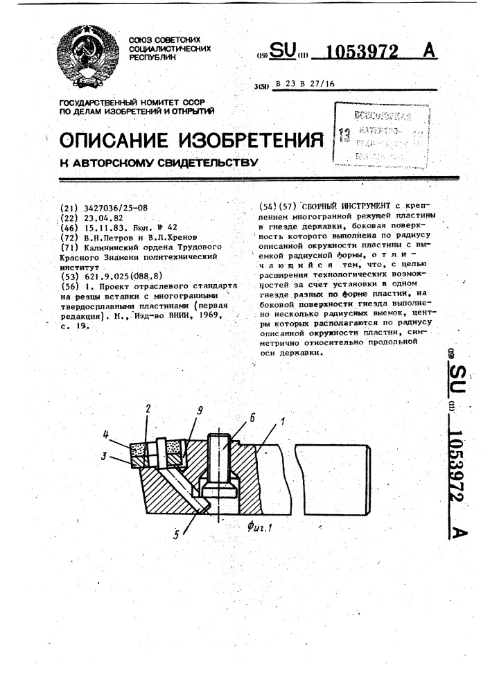 Сборный инструмент (патент 1053972)