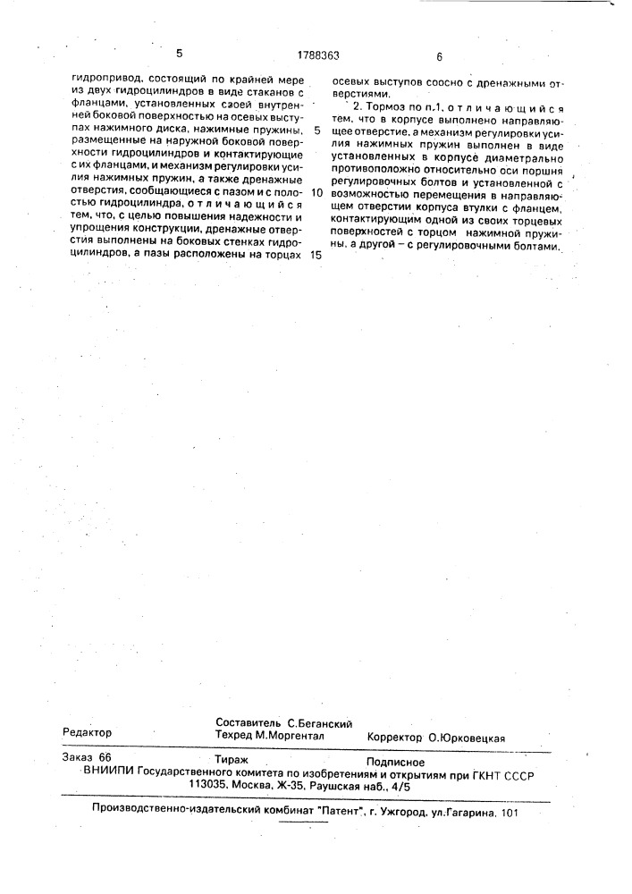 Дисковый тормоз (патент 1788363)