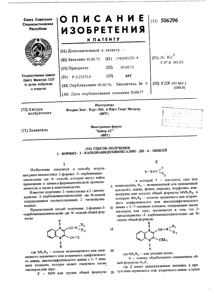 Способ получения 2-формил-3-карбонамидохиноксалин-ди- - окисей (патент 506296)