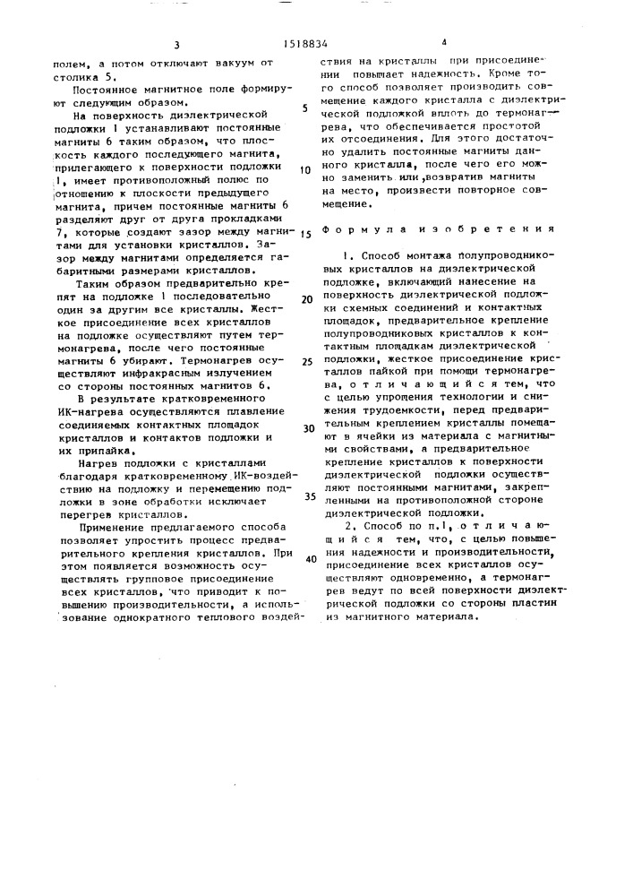 Способ монтажа полупроводниковых кристаллов на диэлектрической подложке (патент 1518834)