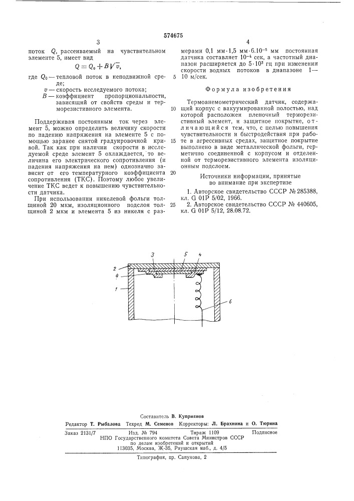 Термоанемометрический датчик (патент 574675)