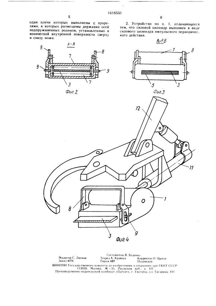 Устройство для бесстружечного резания древесины (патент 1616550)