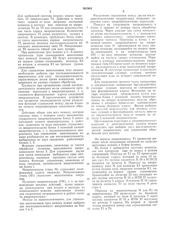 Микропрограммное устройство управления (патент 561964)