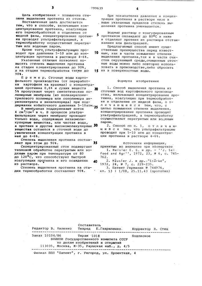 Способ выделения протеина изсточных вод картофельного про- изводства (патент 799639)