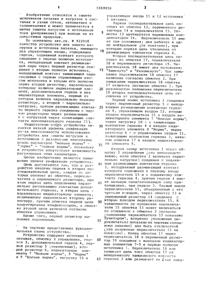 Устройство для защиты нагрузки и источника питания (патент 1069058)