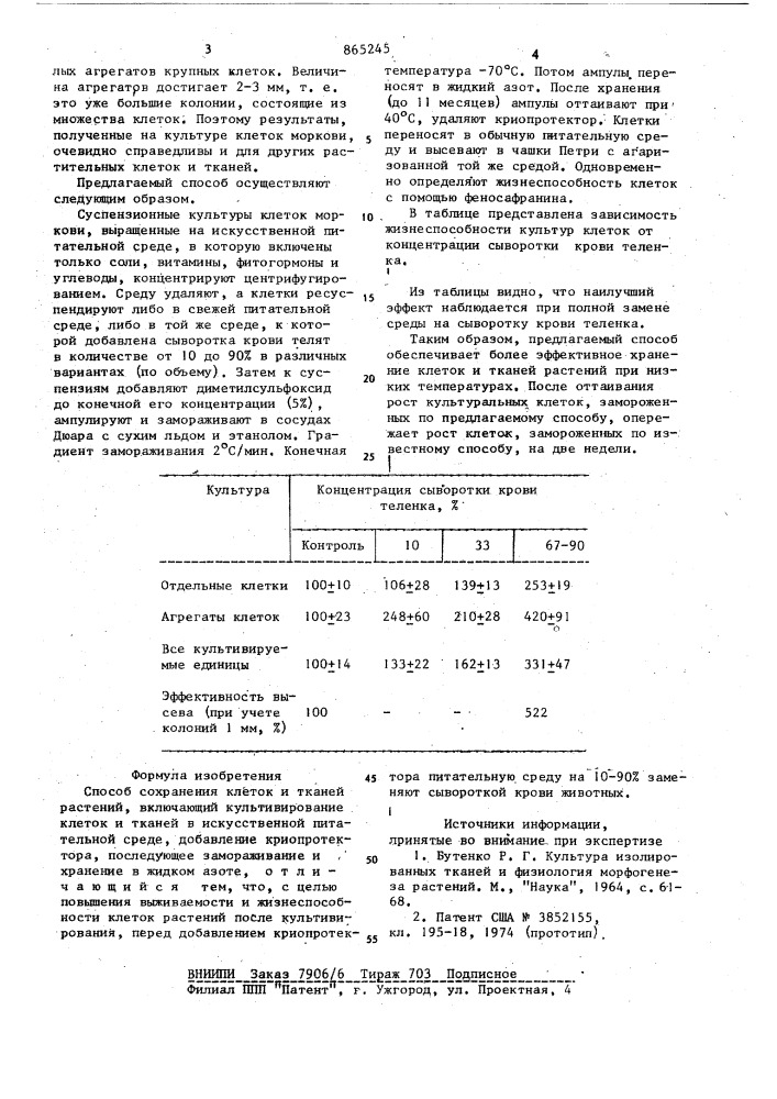 Способ сохранения клеток и тканей растений (патент 865245)