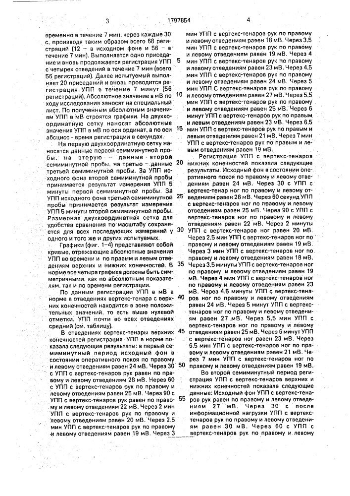 Способ диагностики нарушений позвоночного столба и поражений периферического кровообращения (патент 1797854)