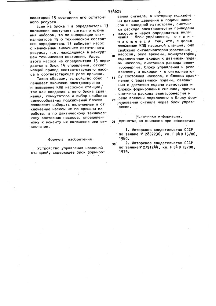 Устройство управления насосной станцией (патент 954625)