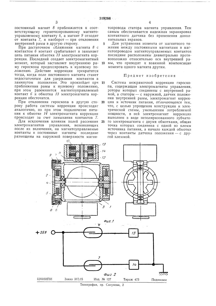 Система межрамочной коррекции гироскопа (патент 319266)