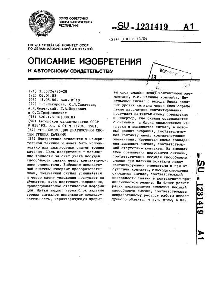 Устройство для диагностики систем трения качения (патент 1231419)
