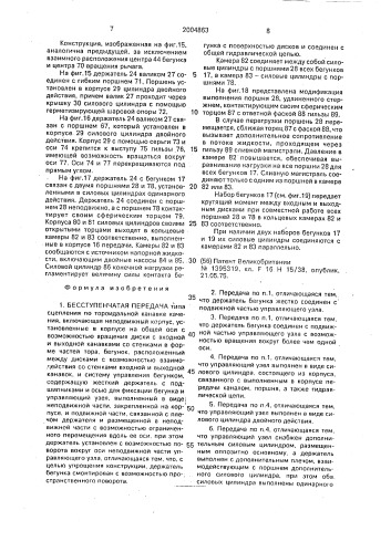 Бесступенчатая передача (патент 2004863)