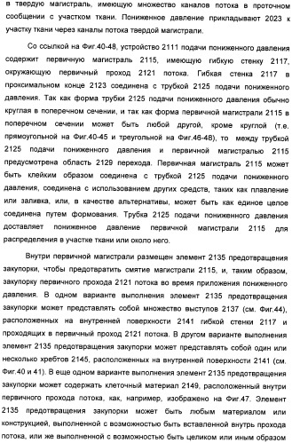 Устройство для лечения путем подкожной подачи пониженного давления с использованием текучей магистрали и связанный с ним способ (патент 2405459)