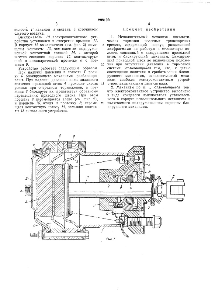 Патент ссср  298109 (патент 298109)