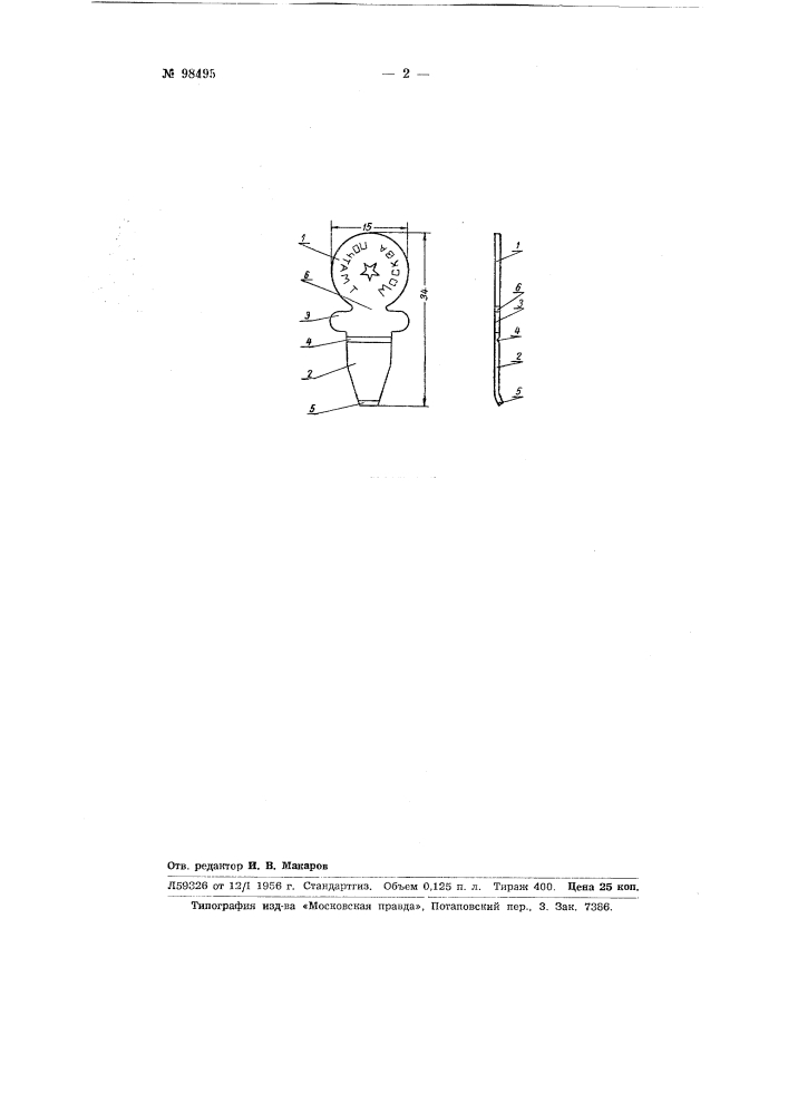 Жестяная пломба (патент 98495)