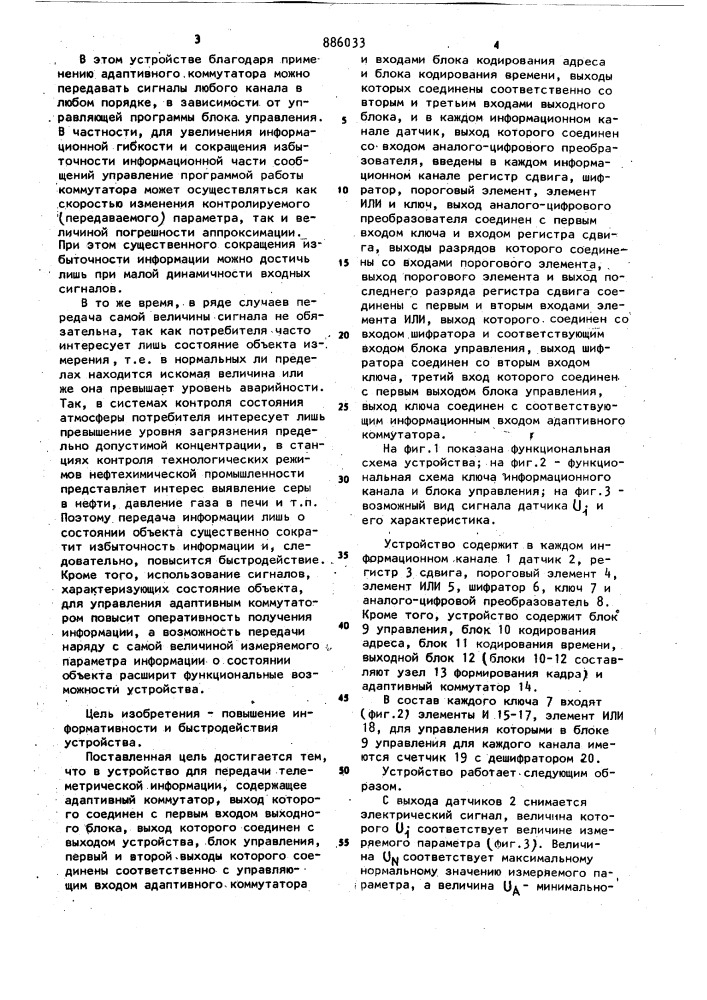 Устройство для передачи телеметрической информации (патент 886033)