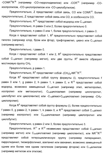 Замещенные пиперазины, (1,4)-диазепины и 2,5-диазабицикло[2.2.1]гептаны в качестве н1-и/или н3-антагонистов гистамина или обратных н3-антагонистов гистамина (патент 2328494)