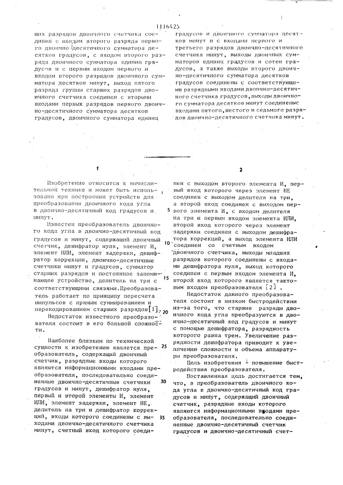 Преобразователь двоичного кода угла в двоично-десятичный код градусов и минут (патент 1116425)