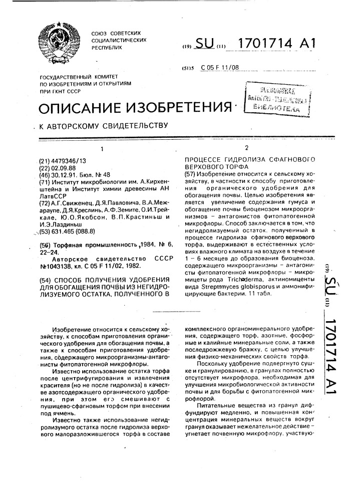 Способ получения удобрения для обогащения почвы из негидролизуемого остатка, полученного в процессе гидролиза сфагнового верхового торфа (патент 1701714)