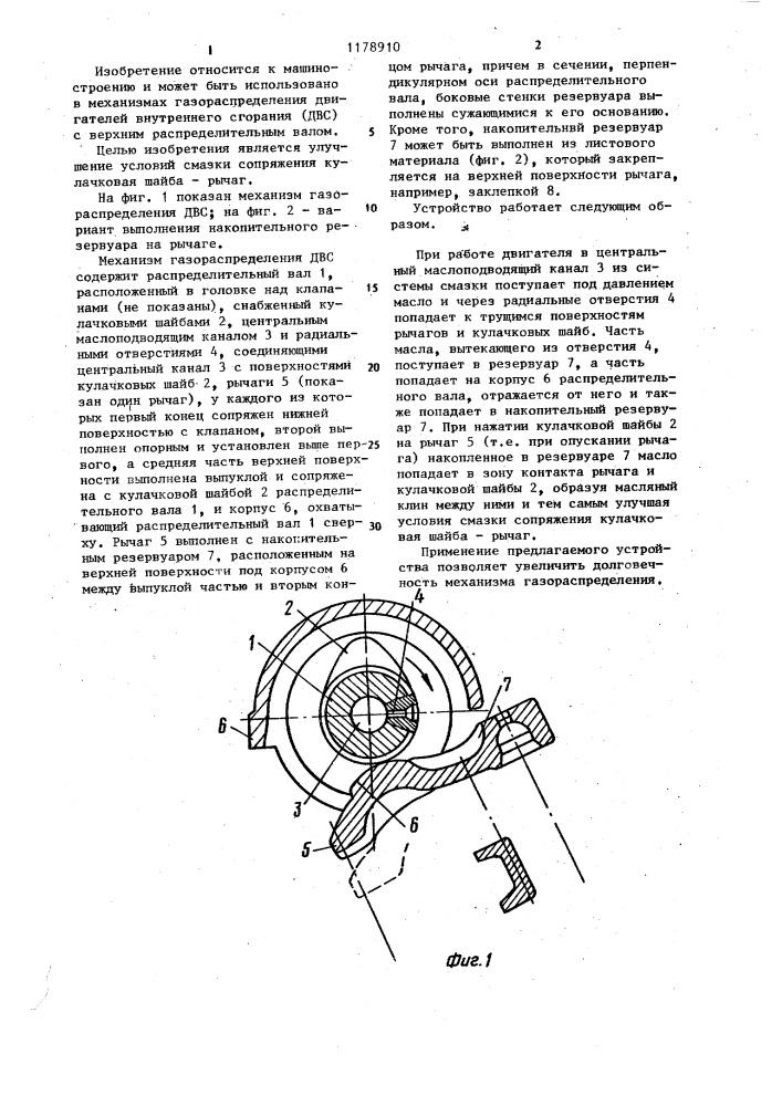 Механизм газораспределения двигателя внутреннего сгорания (патент 1178910)