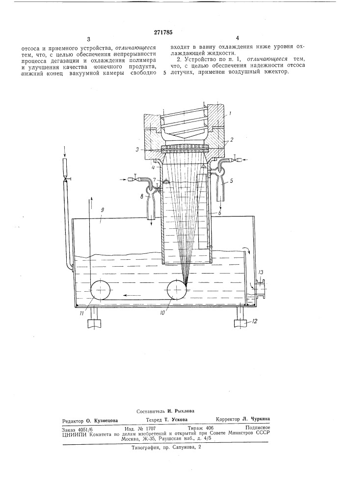 Устройство для дегазации полимерова:,.-со.«зная p^tthiijl- axhu'fechaбиблиотека (патент 271785)