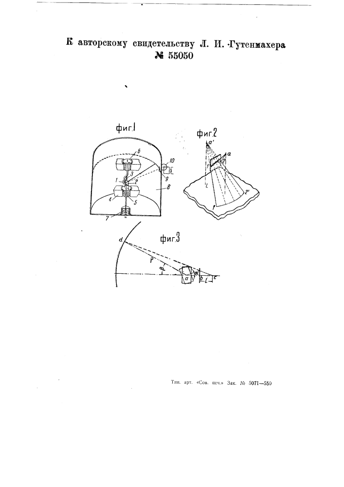 Устройство для автоматического включения генераторов переменного тока на параллельную работу (патент 55050)