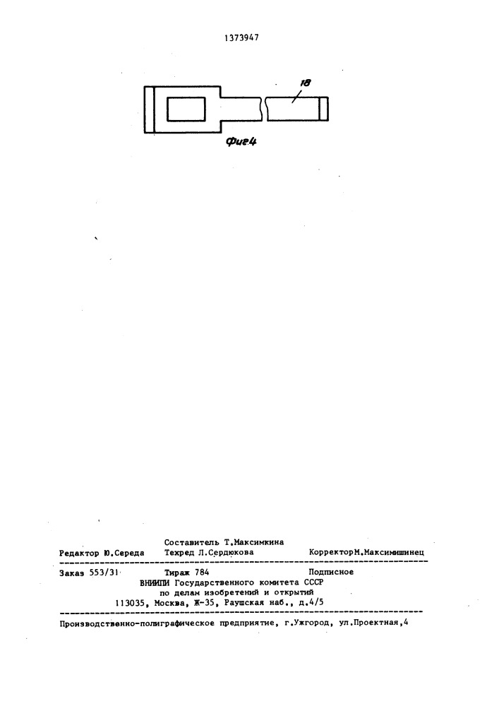 Запорное устройство (патент 1373947)