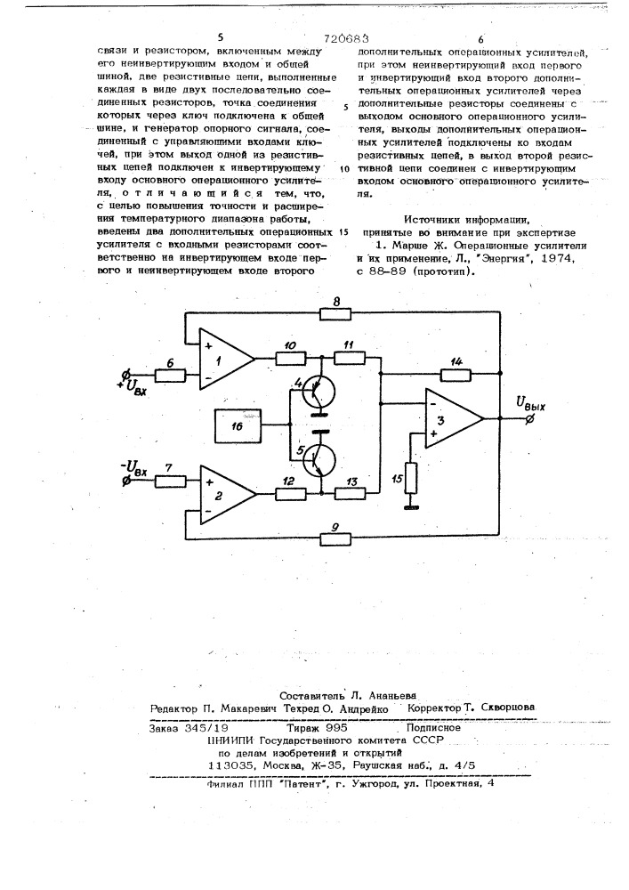 Синхронный демодулятор (патент 720683)