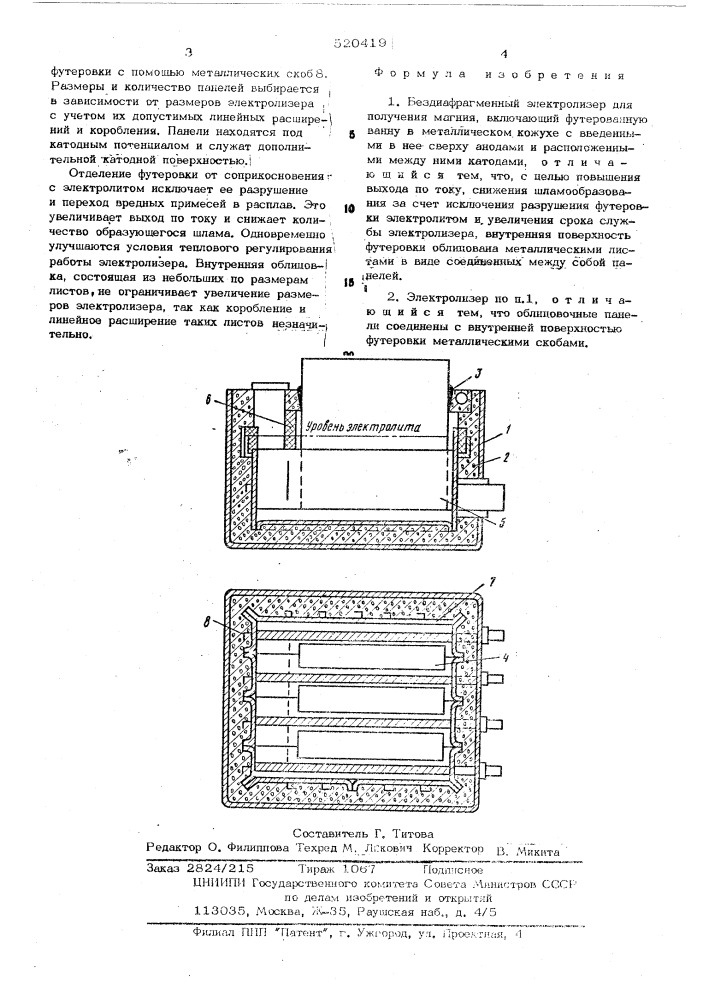 Бездиафрагменный электролизер для получения магния (патент 520419)