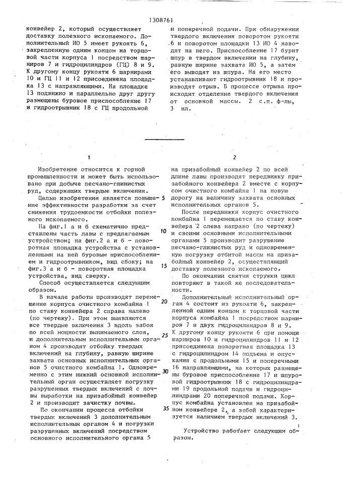 Способ разработки месторождений полезных ископаемых с твердыми породными включениями и устройство для его осуществления (патент 1308761)