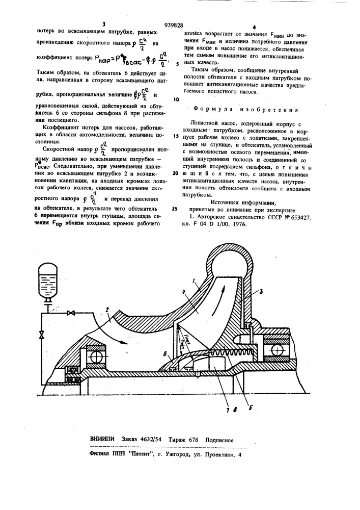 Лопастной насос (патент 939828)