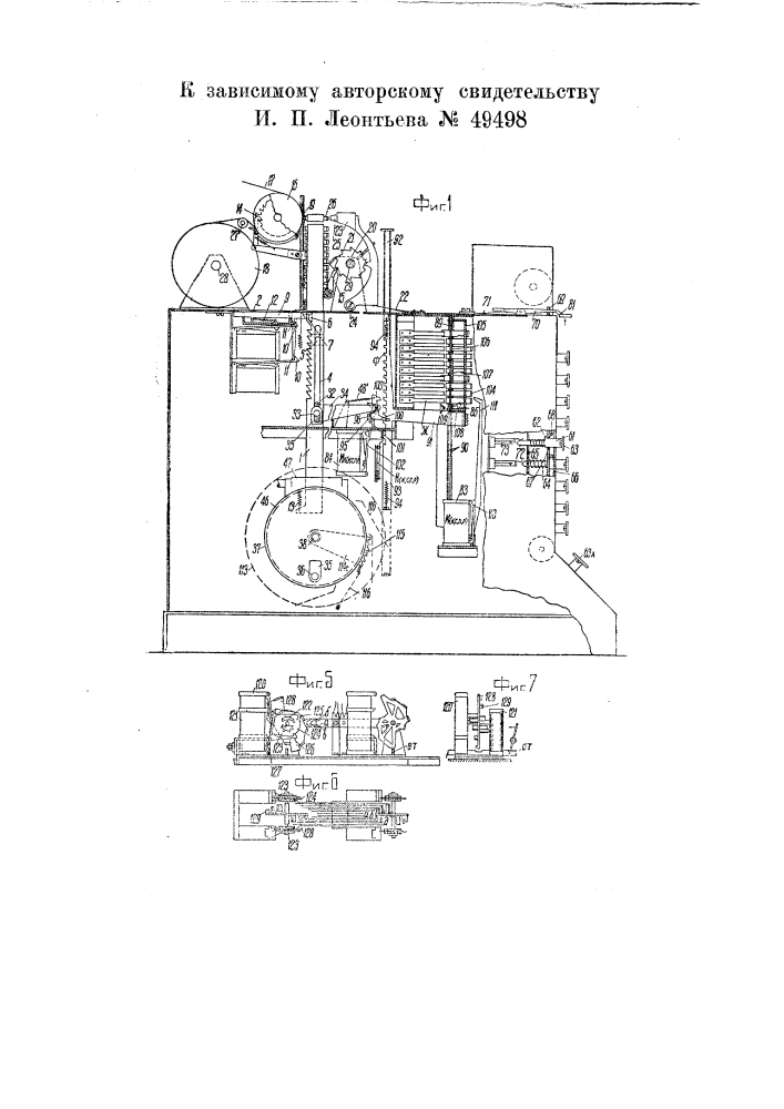 Счетная машина (патент 49498)