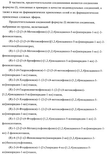 Производные гетероарилзамещенного пиперидина в качестве ингибиторов печеночной карнитин пальмитоилтрансферазы (l-cpt1) (патент 2396269)