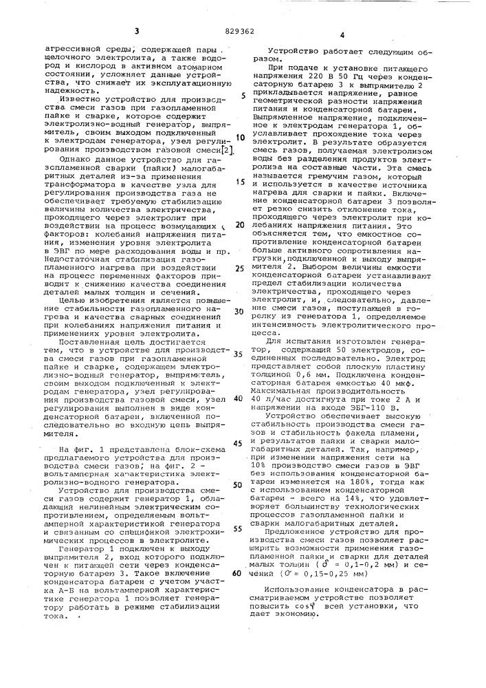 Устройство для производства смесигазов при газопламенной пайке и cbapke (патент 829362)