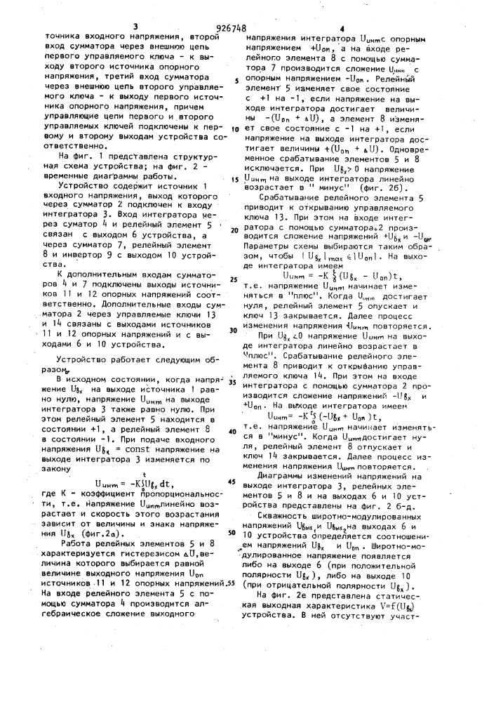 Устройство для формирования сигналов управления электроприводом (патент 926748)