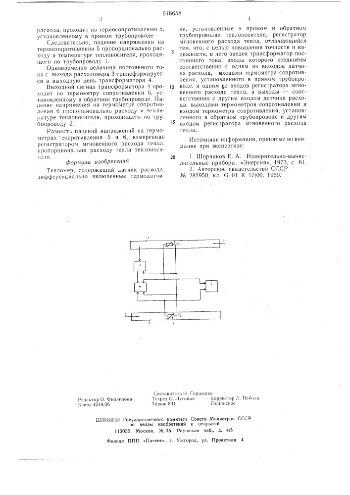 Тепломер (патент 618658)