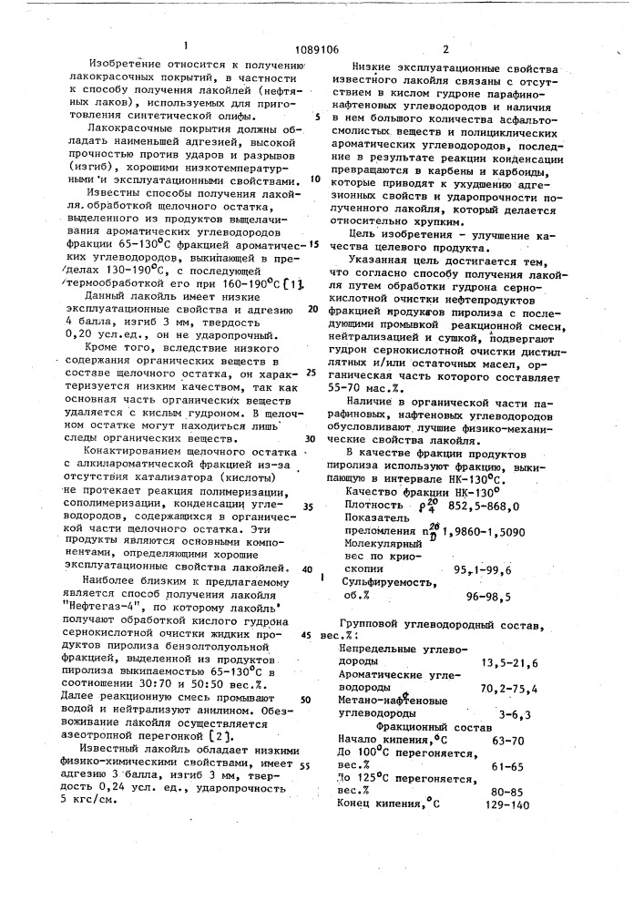 Способ получения лакойля "баку-1 (патент 1089106)