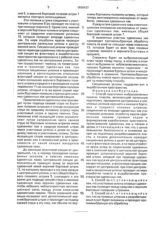 Способ подготовки выбросоопасных пологих пластов (патент 1698437)