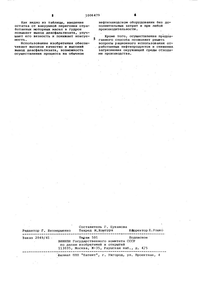 Способ деасфальтизации нефтяных остатков (патент 1006479)
