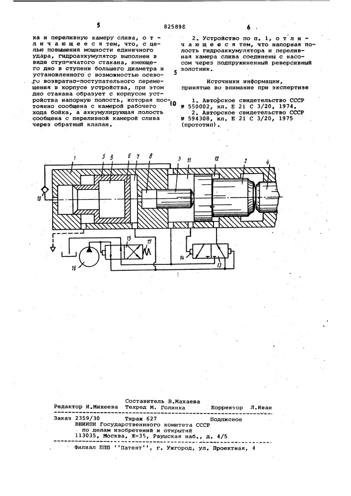 Патент ссср  825898 (патент 825898)