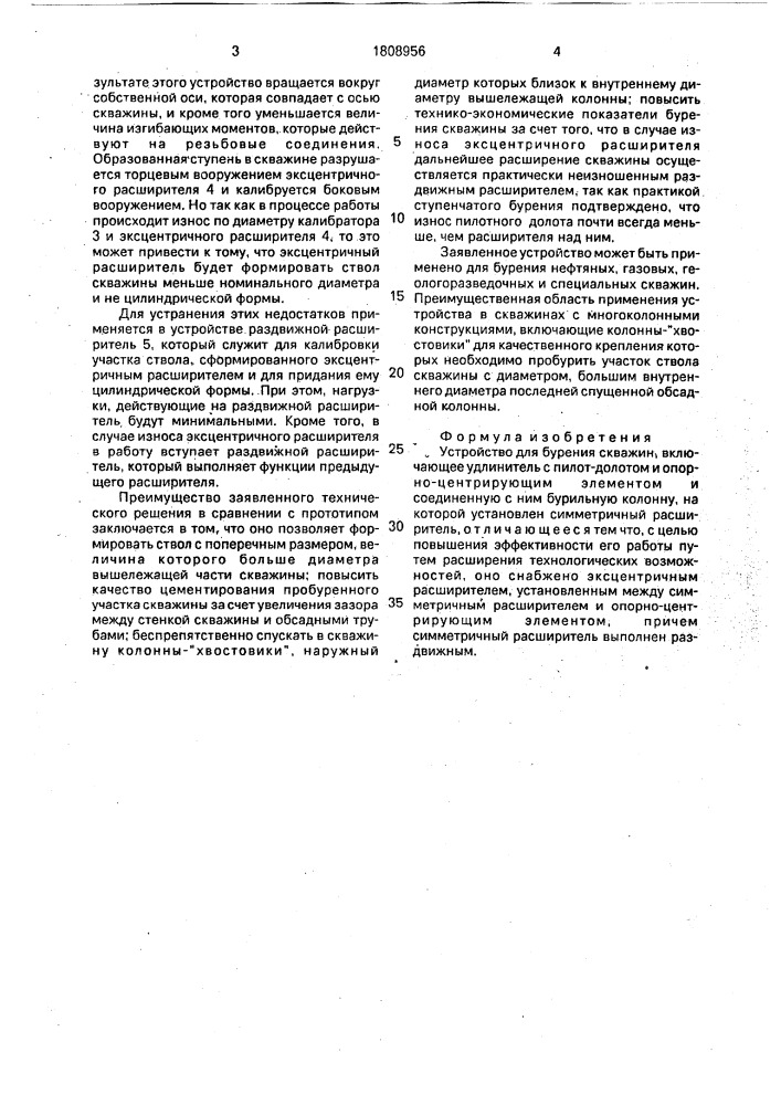 Устройство для бурения скважин (патент 1808956)
