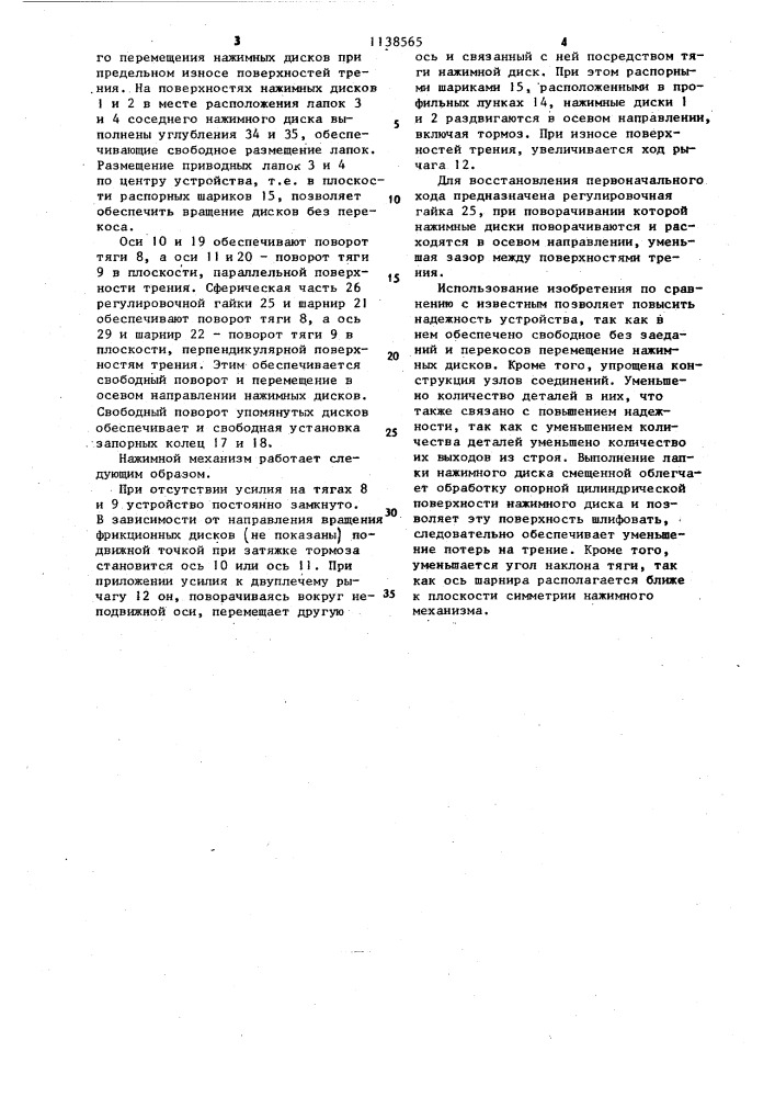 Нажимной механизм дискового тормоза (патент 1138565)