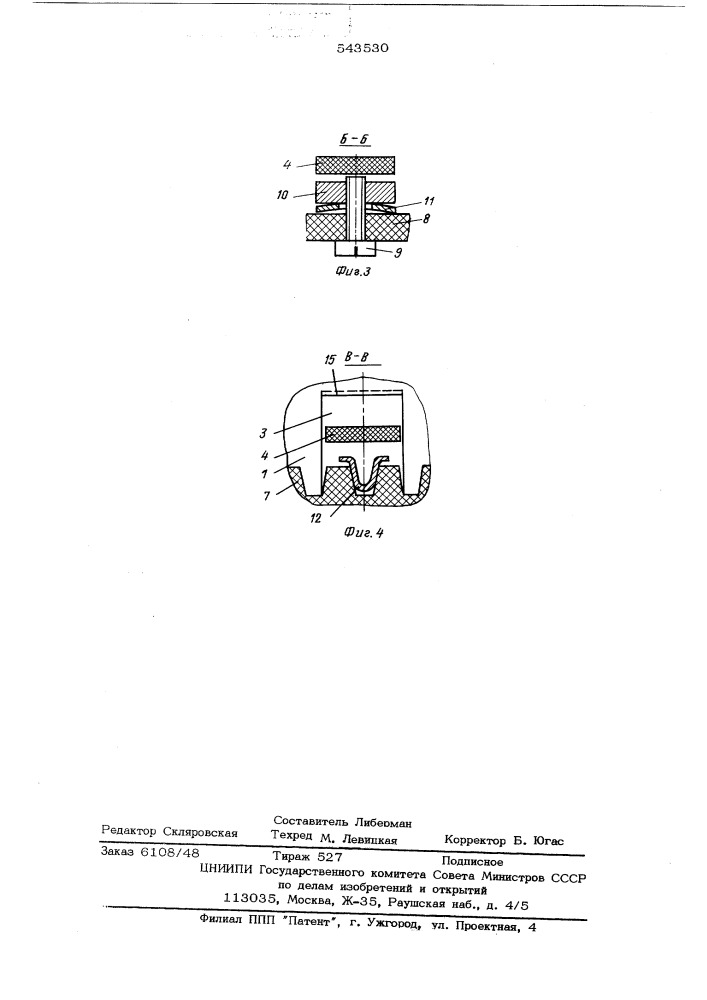 Чертежная головка (патент 543530)