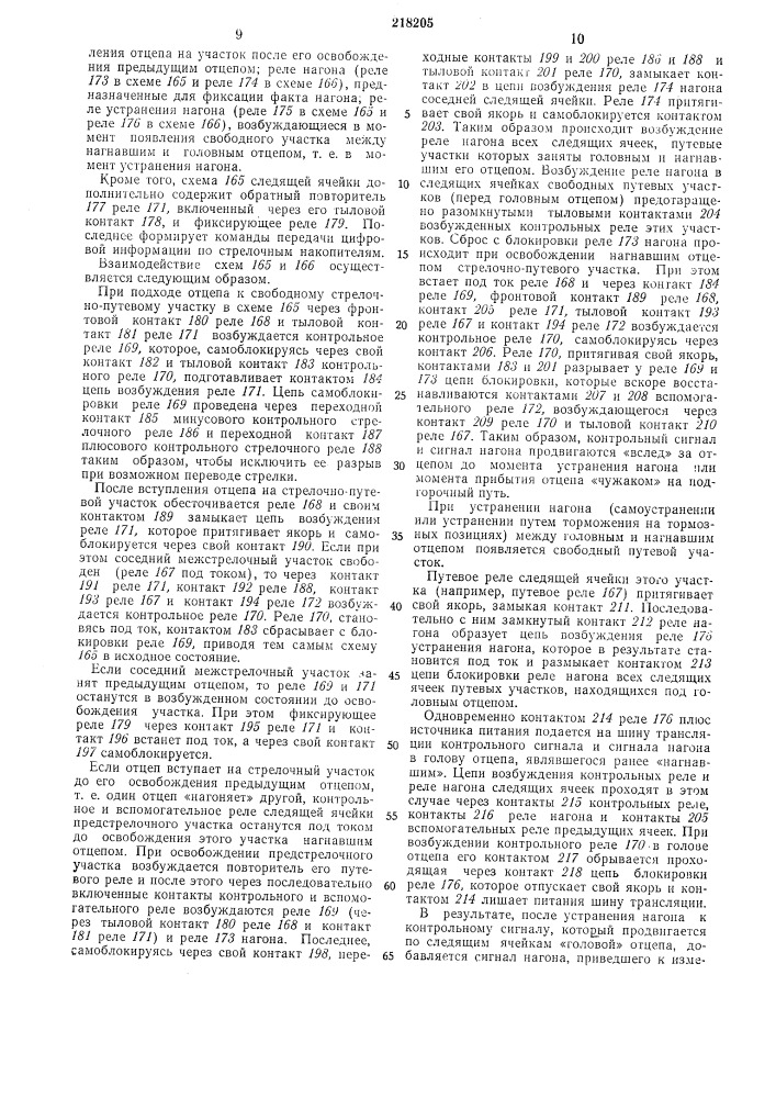 Устройство для корректировки процесса (патент 218205)