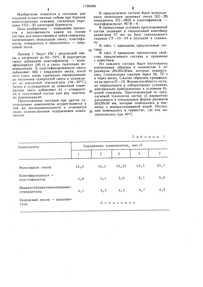 Состав для искусственного забоя скважины (патент 1180486)