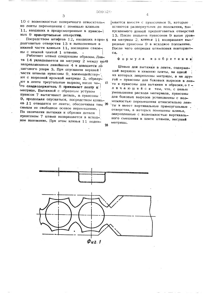 Штамп для вытяжки в ленте (патент 509329)