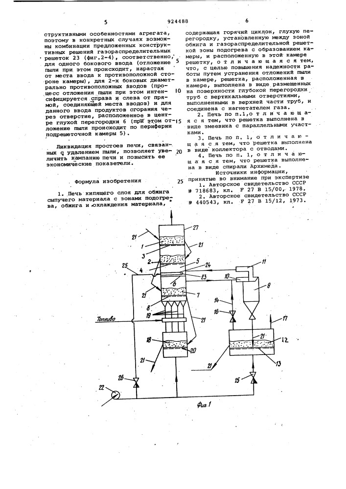 Печь кипящего слоя для обжига сыпучего материала (патент 924488)