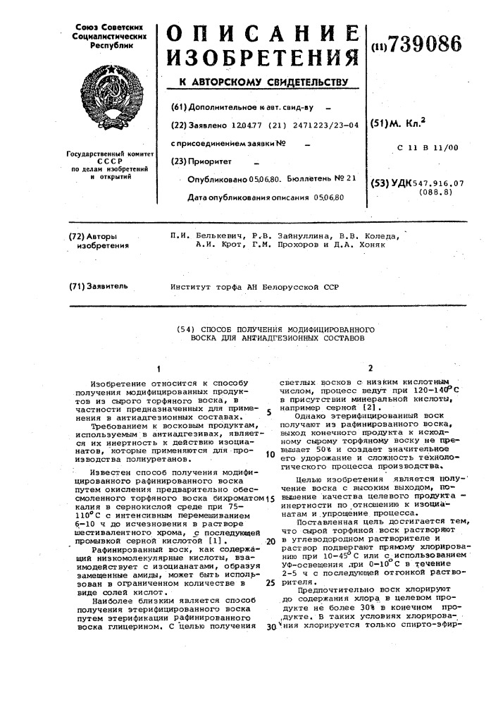 Способ получения модифицированного воска для антиадгезионных составов (патент 739086)